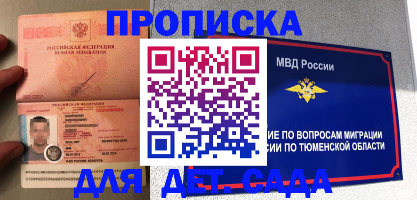 временная регистрация в квартире в Нефтеюганске