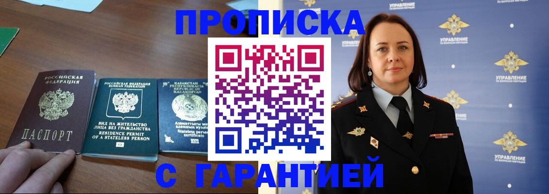 прописка законно в Нефтеюганске