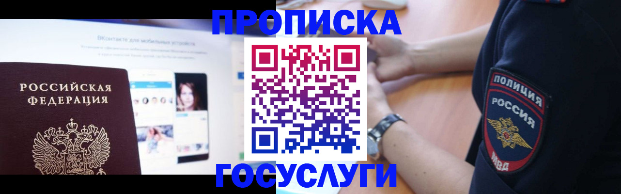 прописка для работы в Нефтеюганске